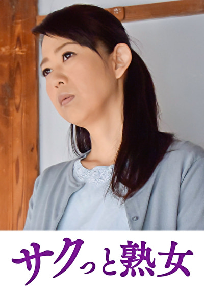 壊れるほどの絶頂!息子のムスコに欲情する細身母 玲衣