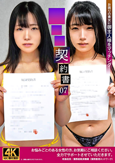 どれい契約書 07