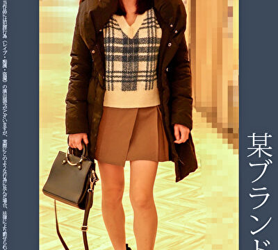 《巨根痴●》某ブランド美人店員 白P