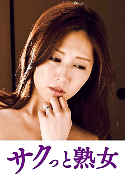 他人とのSEXで快感が蘇るドスケベ美人妻 あき
