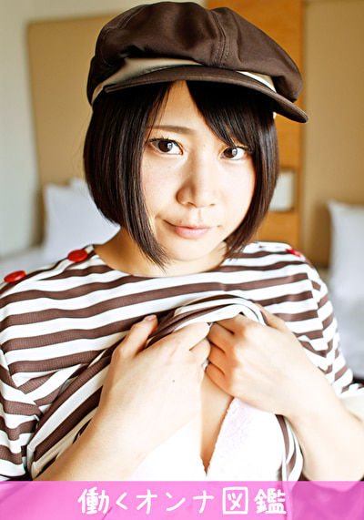 働くオンナ図鑑 るか（20） 2