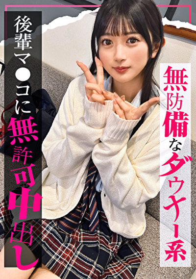 【入り浸り娘】無防備なダウナー系美少女をエッチで理解（わか）らせ！『だからダメだって･･･！』ダメダメ言いつつも感じまくってる後輩ちゃんのパイパンおマ●コに無許可中出し！かりん