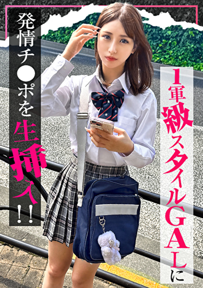 【入り浸り娘】カースト1軍級スタイルのGALに発情チ●ポを生挿入！『気まずいんだけど…』拒みつつも性行為の気持ちよさに心と股を開き最後は大人ザーメン中出しFINISH…！！かりん