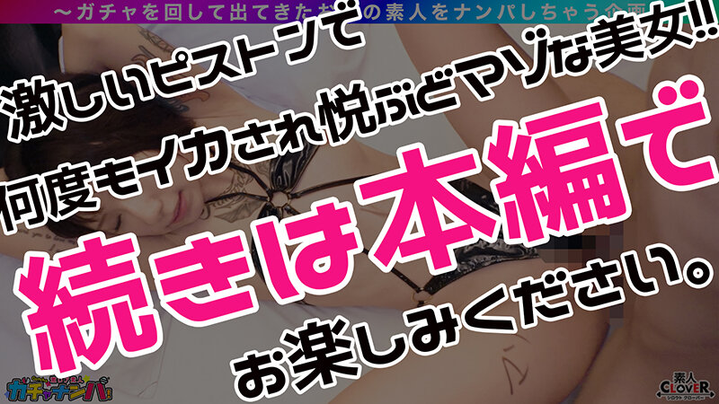 【BMR】ブチアゲ・マゾイキ・レア/夕紀(DJ)/パリピM気質タトゥー女子を神引き!ちょろマン美女をおもちゃで責めまくる!!絶頂しすぎて潮吹き連発!顔射&中出しの濃厚な2連戦!!【激レア素人ガチャナンパ!】