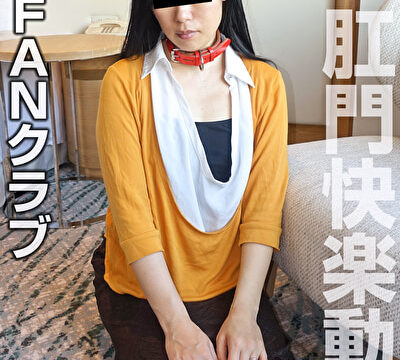お尻の穴を極限拡張される変態おんな●生（投稿ネーム◎西山真由子）