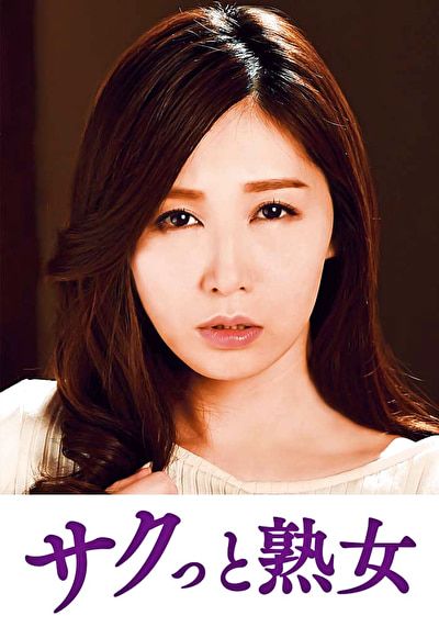 夫は知らない嫁と義父とのイケナイ関係 あき