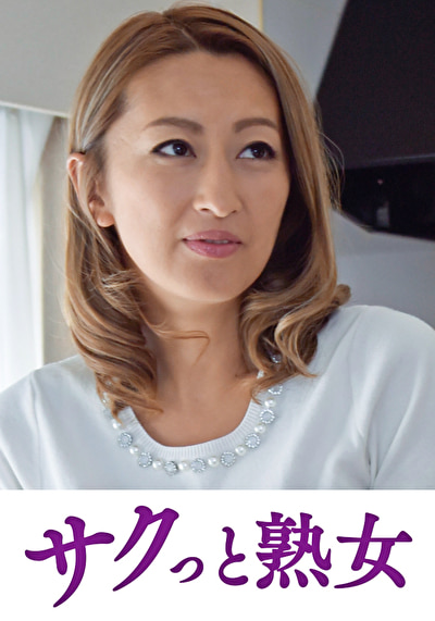 悶絶絶頂！激イキする変態熟母 れな