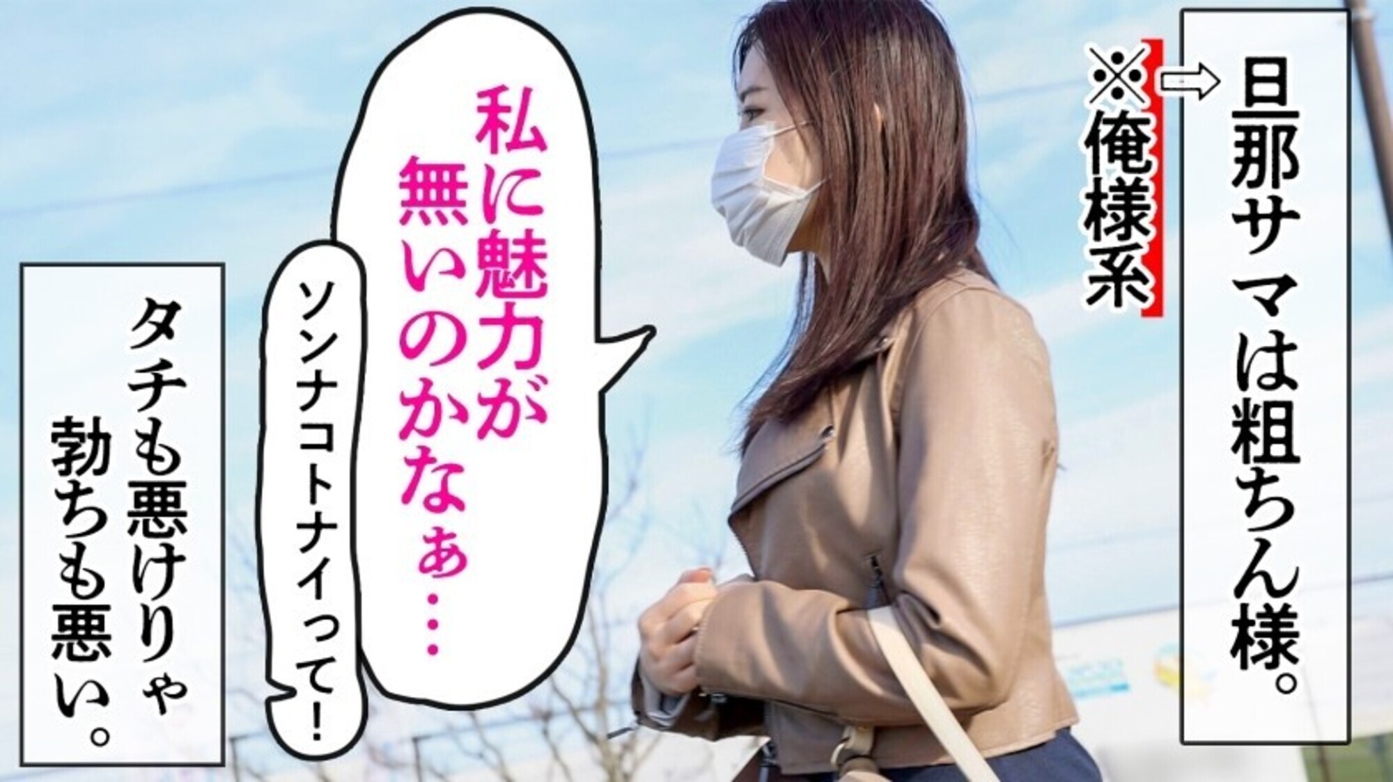 【新婚早々AV出演!?】中指以下の粗チン夫、それでもいいから私は抱いて欲しかった・・・という訳でAV出演!!久々のチ●ポに膣奥突かれて悶絶絶頂!! at埼玉県大和市 渋谷高座駅前